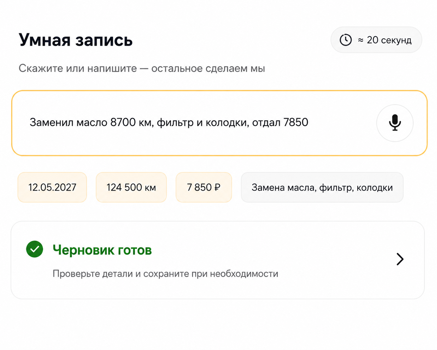 Умная запись