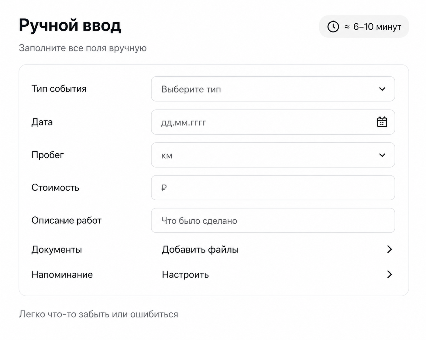 Ручной ввод