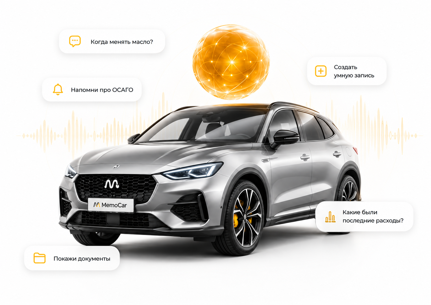 Ваш автомобиль умеет говорить